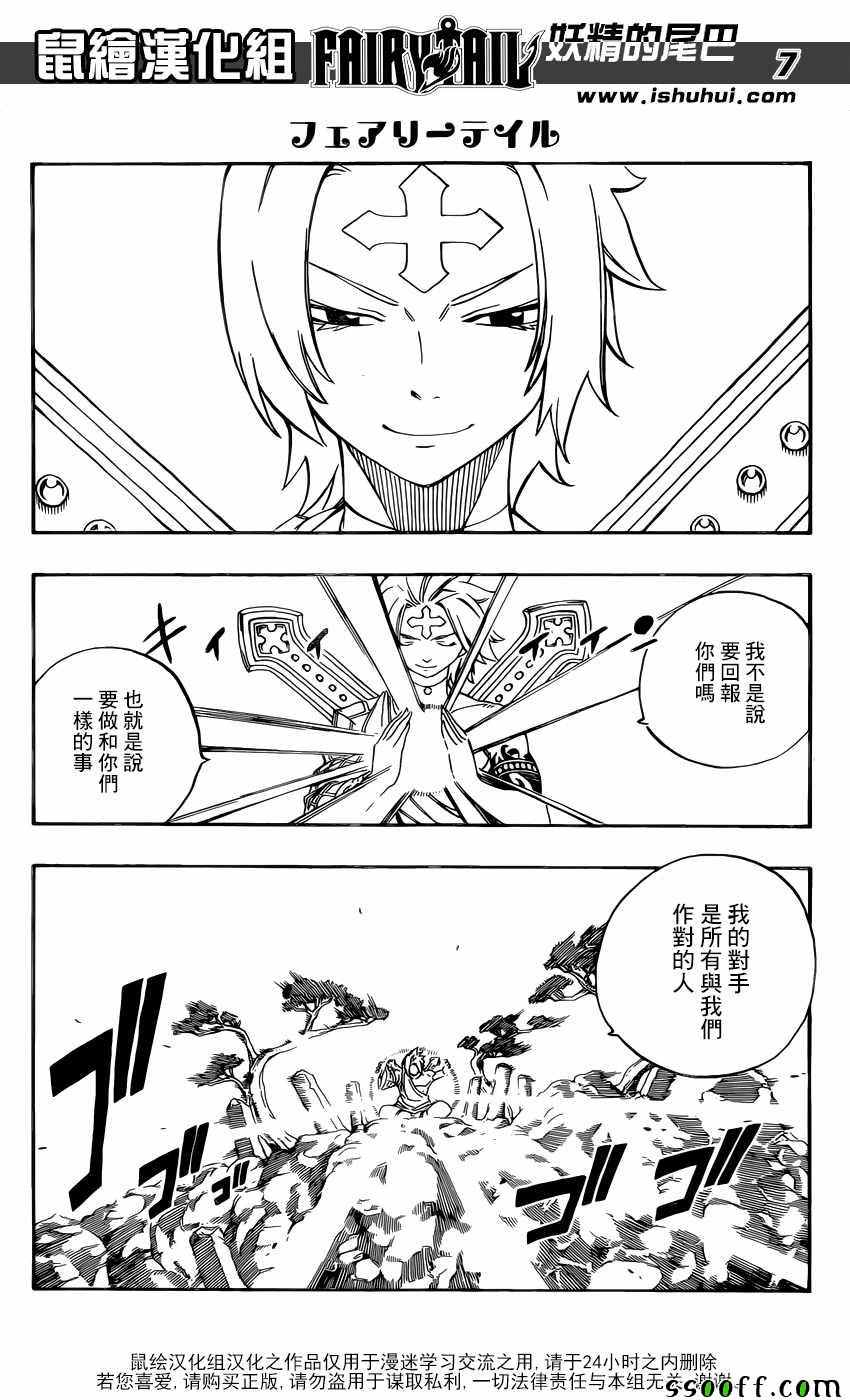 《妖精的尾巴》漫画最新章节第508话免费下拉式在线观看章节第【7】张图片