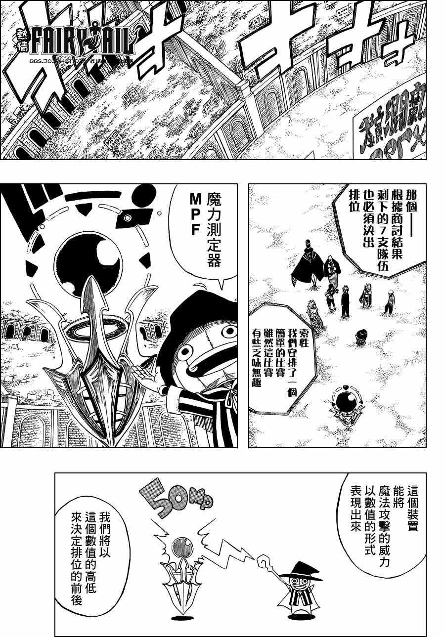 《妖精的尾巴》漫画最新章节第285话免费下拉式在线观看章节第【5】张图片