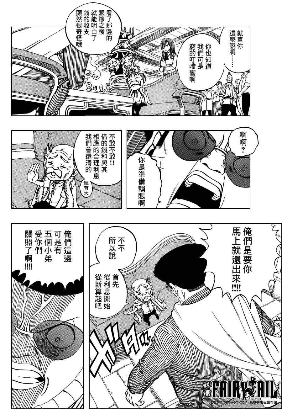 《妖精的尾巴》漫画最新章节第257话免费下拉式在线观看章节第【8】张图片