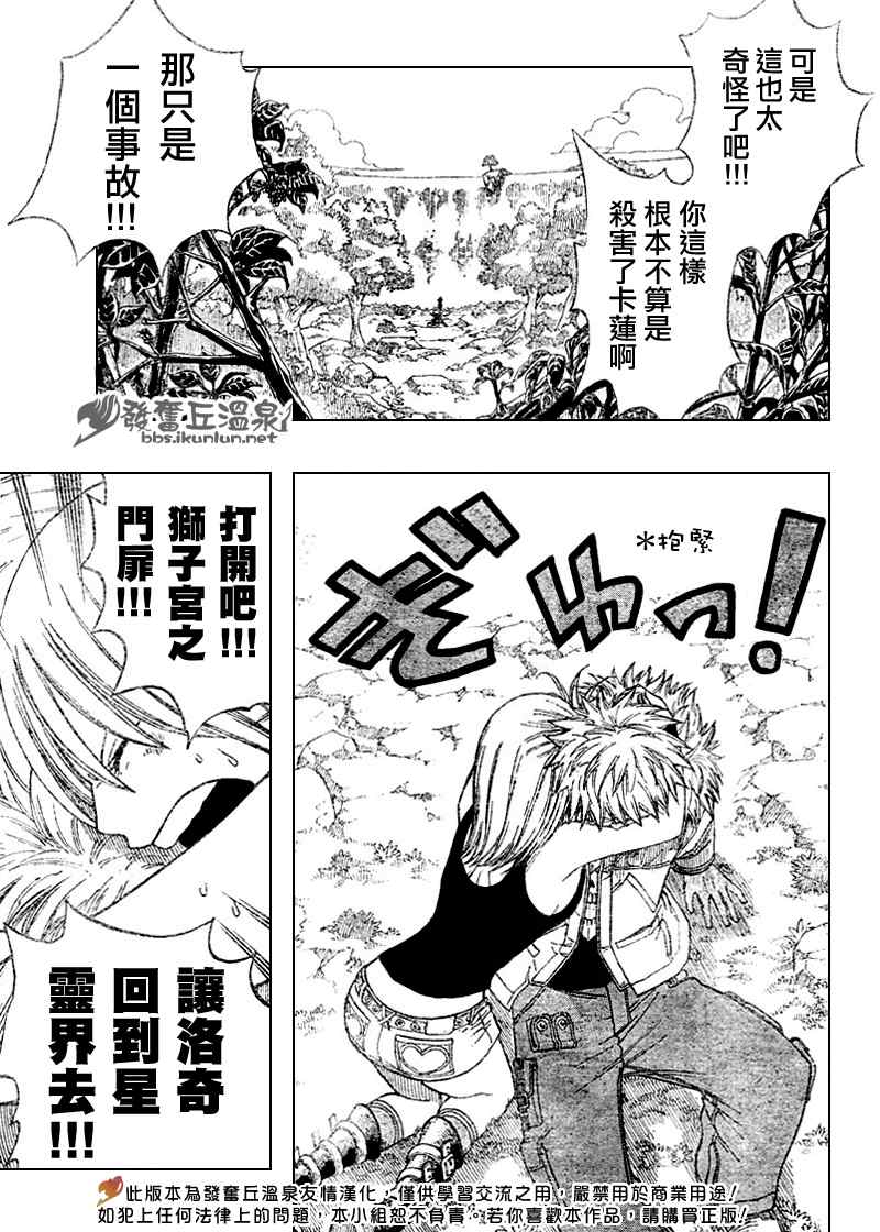 《妖精的尾巴》漫画最新章节第74话免费下拉式在线观看章节第【3】张图片