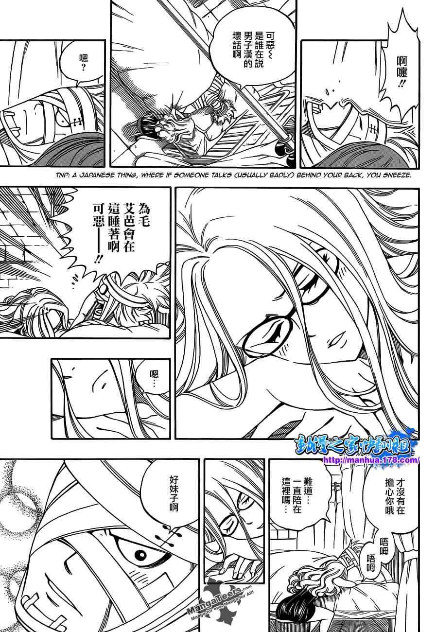 《妖精的尾巴》漫画最新章节第290话免费下拉式在线观看章节第【15】张图片