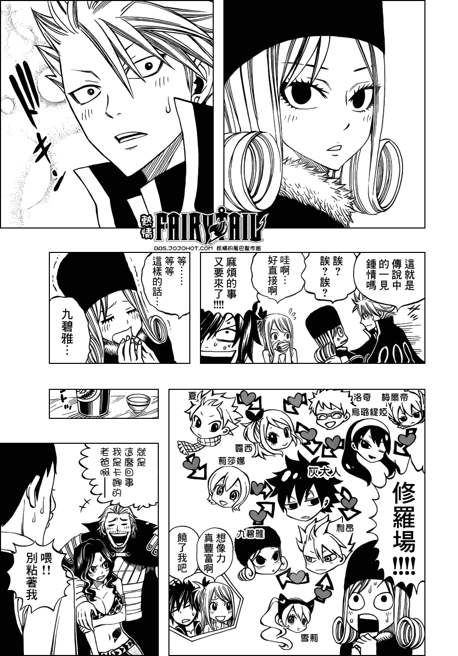 《妖精的尾巴》漫画最新章节第256话免费下拉式在线观看章节第【9】张图片