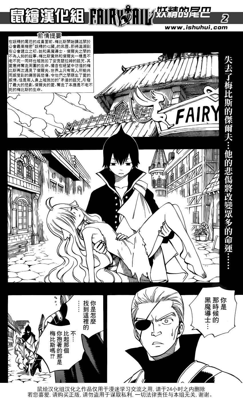 《妖精的尾巴》漫画最新章节第451话免费下拉式在线观看章节第【2】张图片