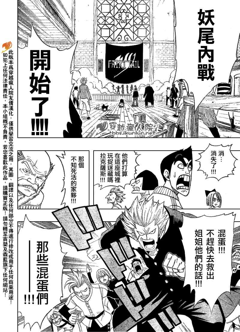 《妖精的尾巴》漫画最新章节第108话免费下拉式在线观看章节第【6】张图片