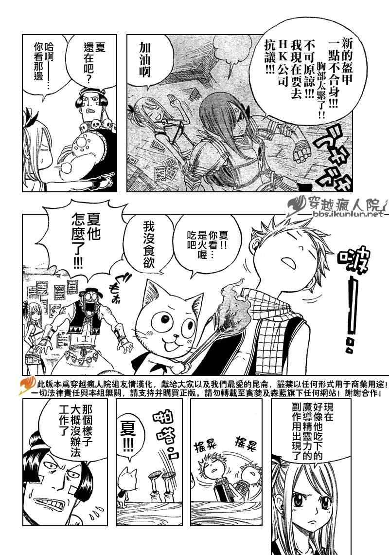 《妖精的尾巴》漫画最新章节第105话免费下拉式在线观看章节第【12】张图片