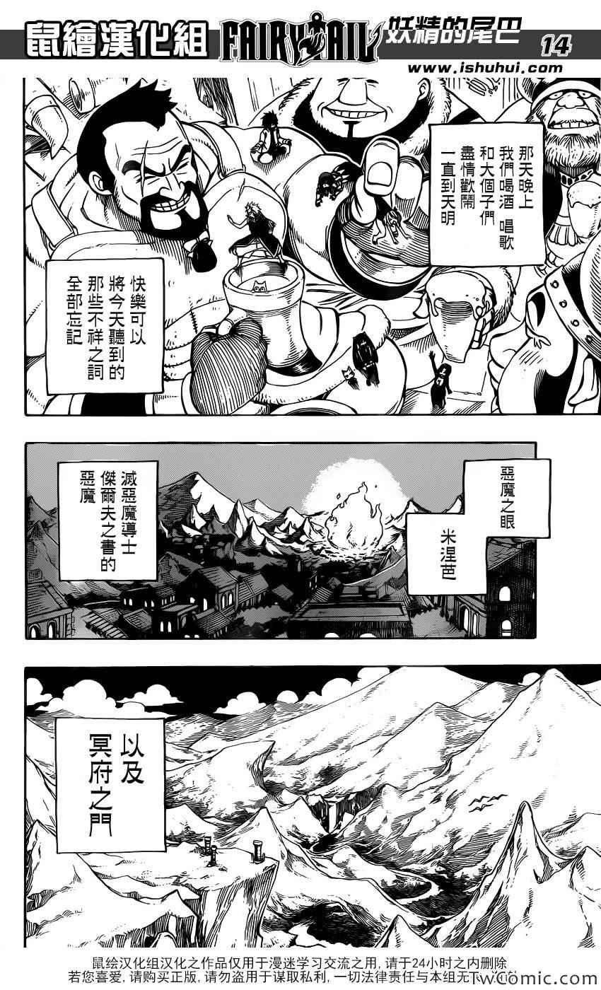 《妖精的尾巴》漫画最新章节第354话免费下拉式在线观看章节第【14】张图片