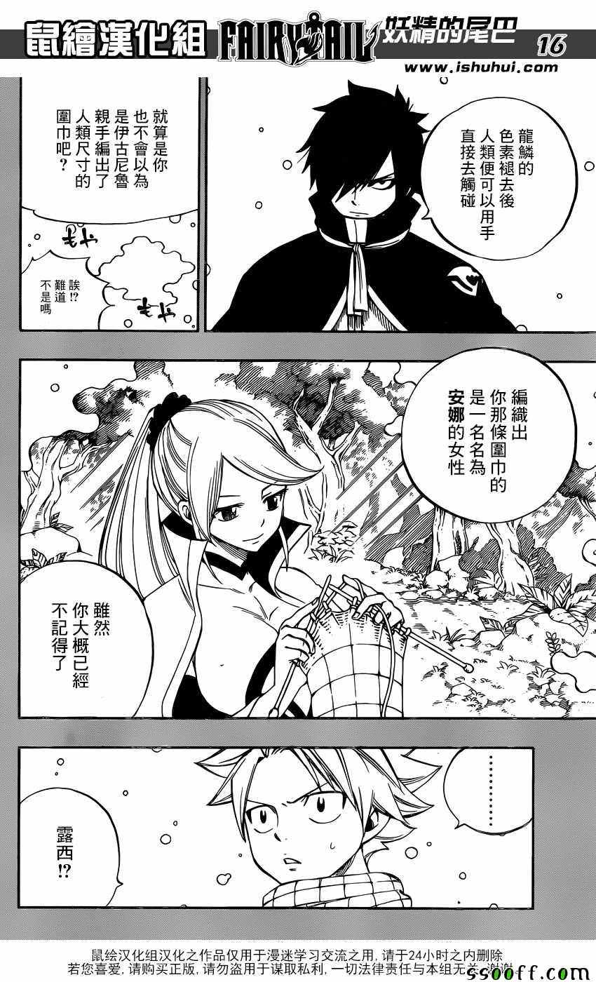 《妖精的尾巴》漫画最新章节第512话免费下拉式在线观看章节第【15】张图片