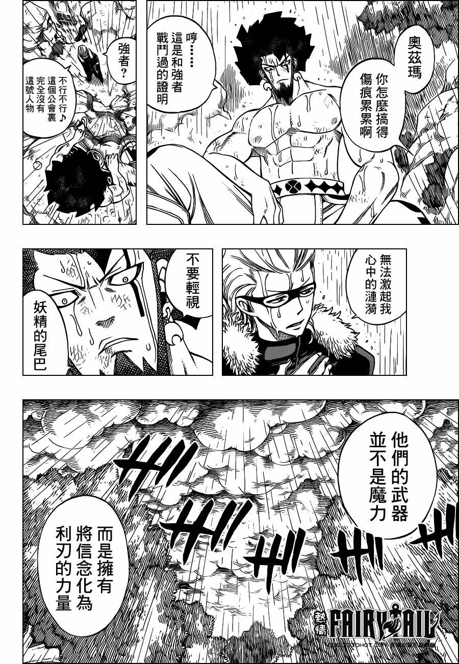 《妖精的尾巴》漫画最新章节第229话免费下拉式在线观看章节第【10】张图片