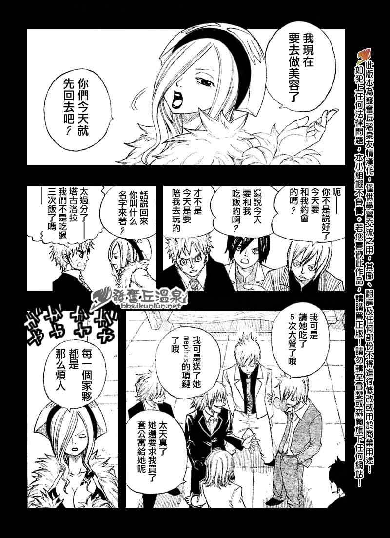 《妖精的尾巴》漫画最新章节第73话免费下拉式在线观看章节第【4】张图片