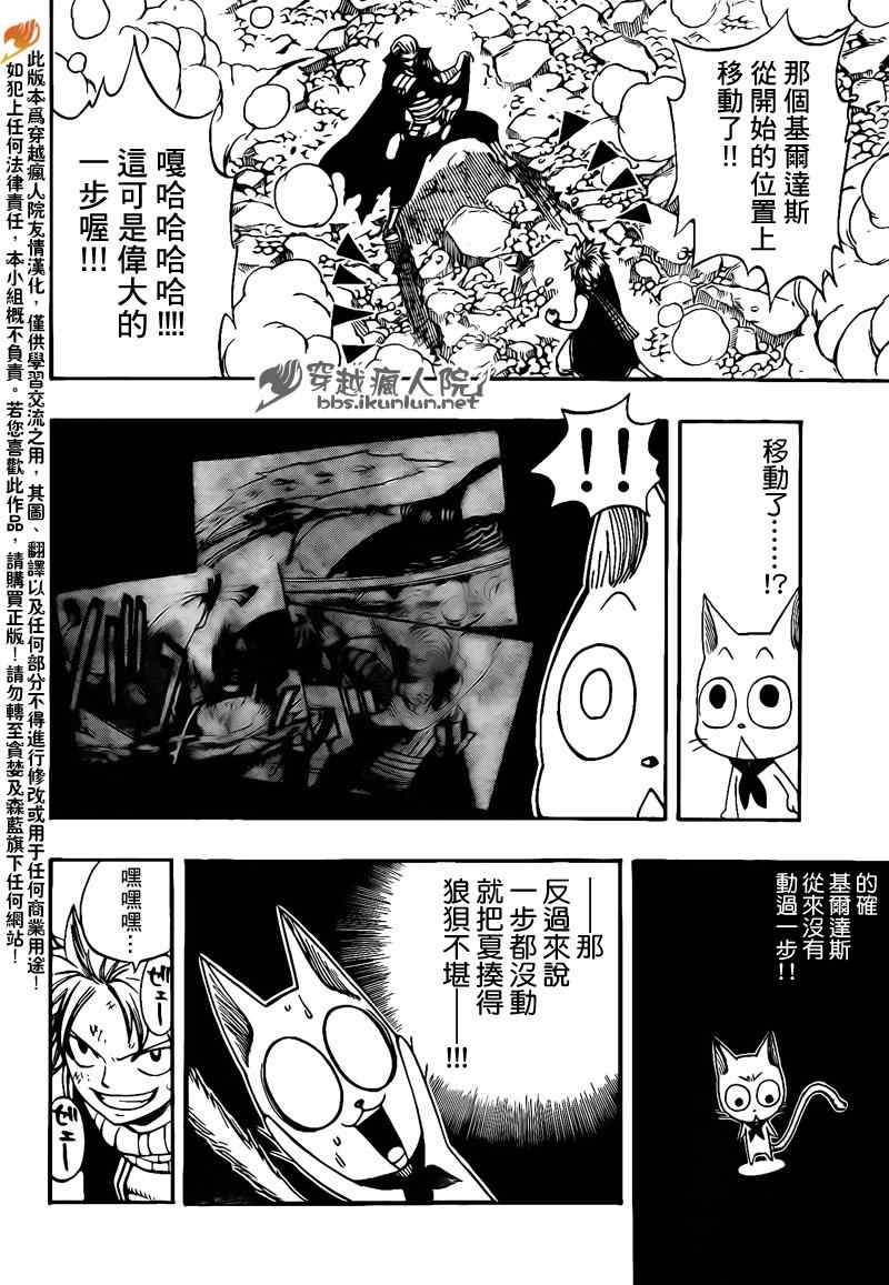 《妖精的尾巴》漫画最新章节第206话免费下拉式在线观看章节第【8】张图片