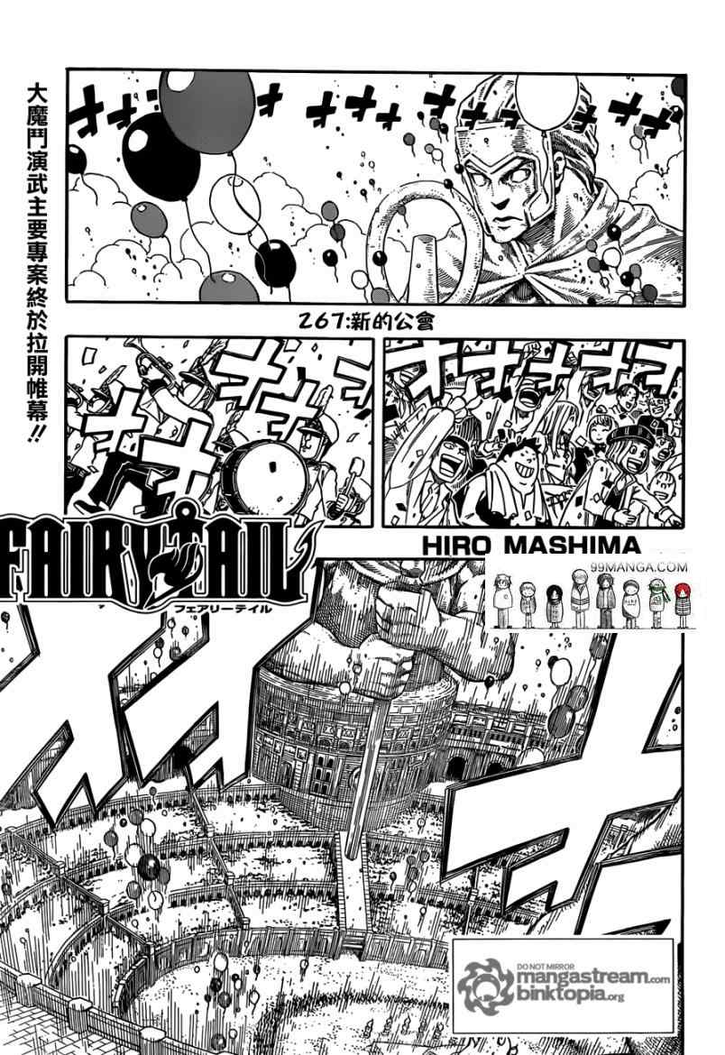 《妖精的尾巴》漫画最新章节第267话免费下拉式在线观看章节第【1】张图片