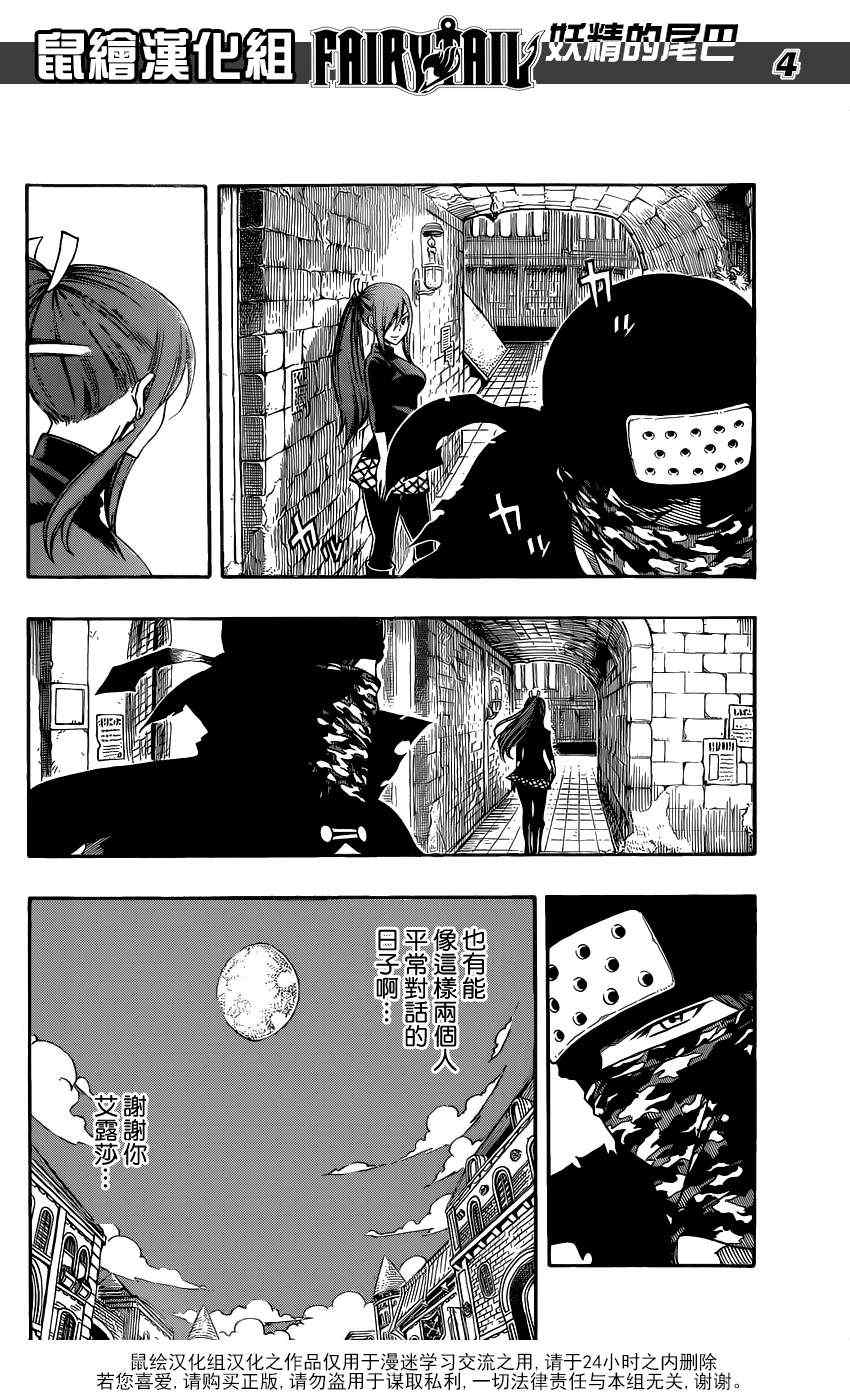 《妖精的尾巴》漫画最新章节第281话免费下拉式在线观看章节第【4】张图片