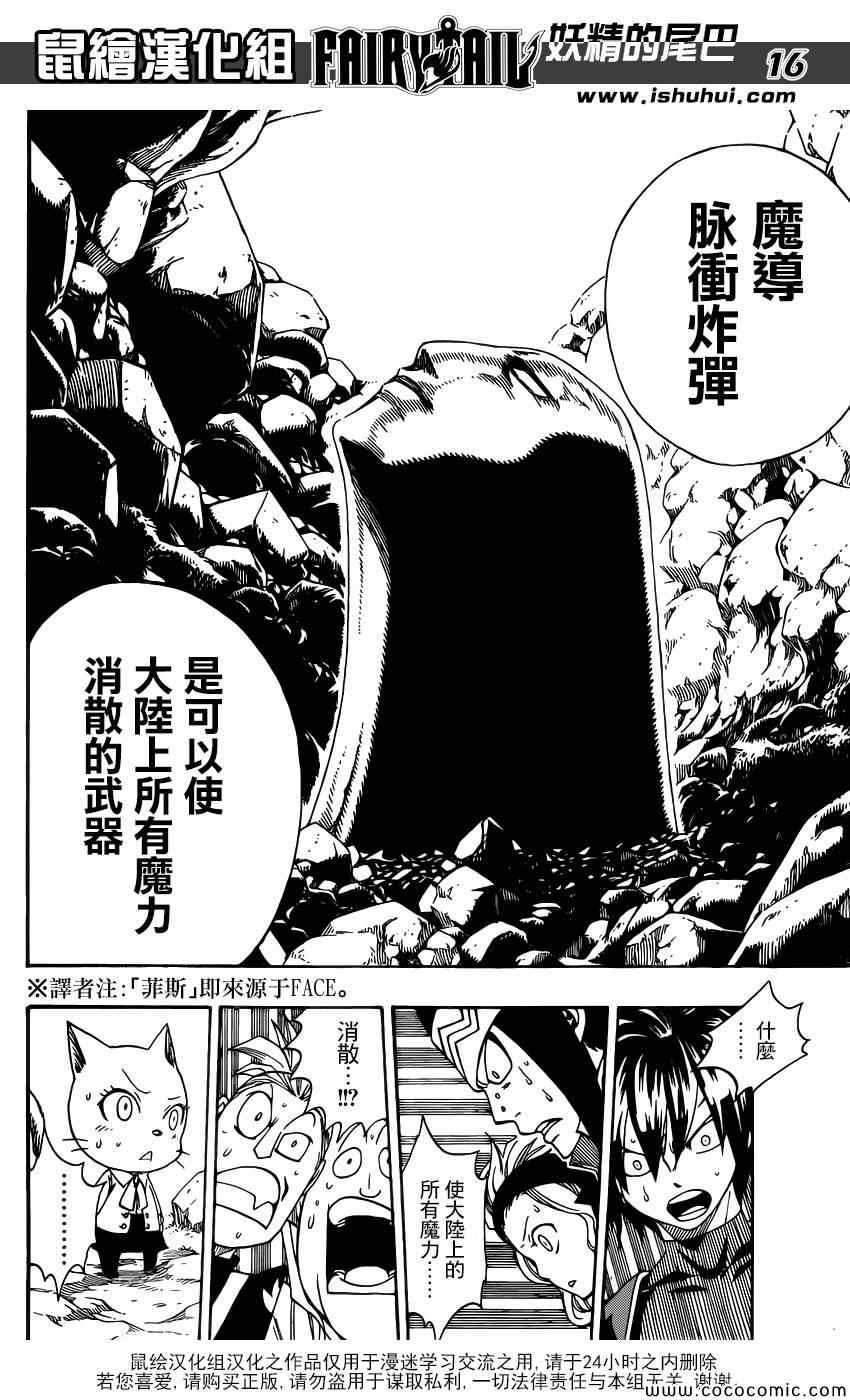 《妖精的尾巴》漫画最新章节第363话免费下拉式在线观看章节第【16】张图片