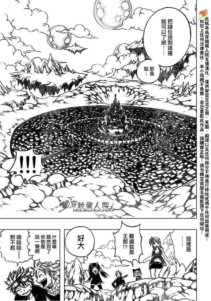 《妖精的尾巴》漫画最新章节第174话免费下拉式在线观看章节第【9】张图片