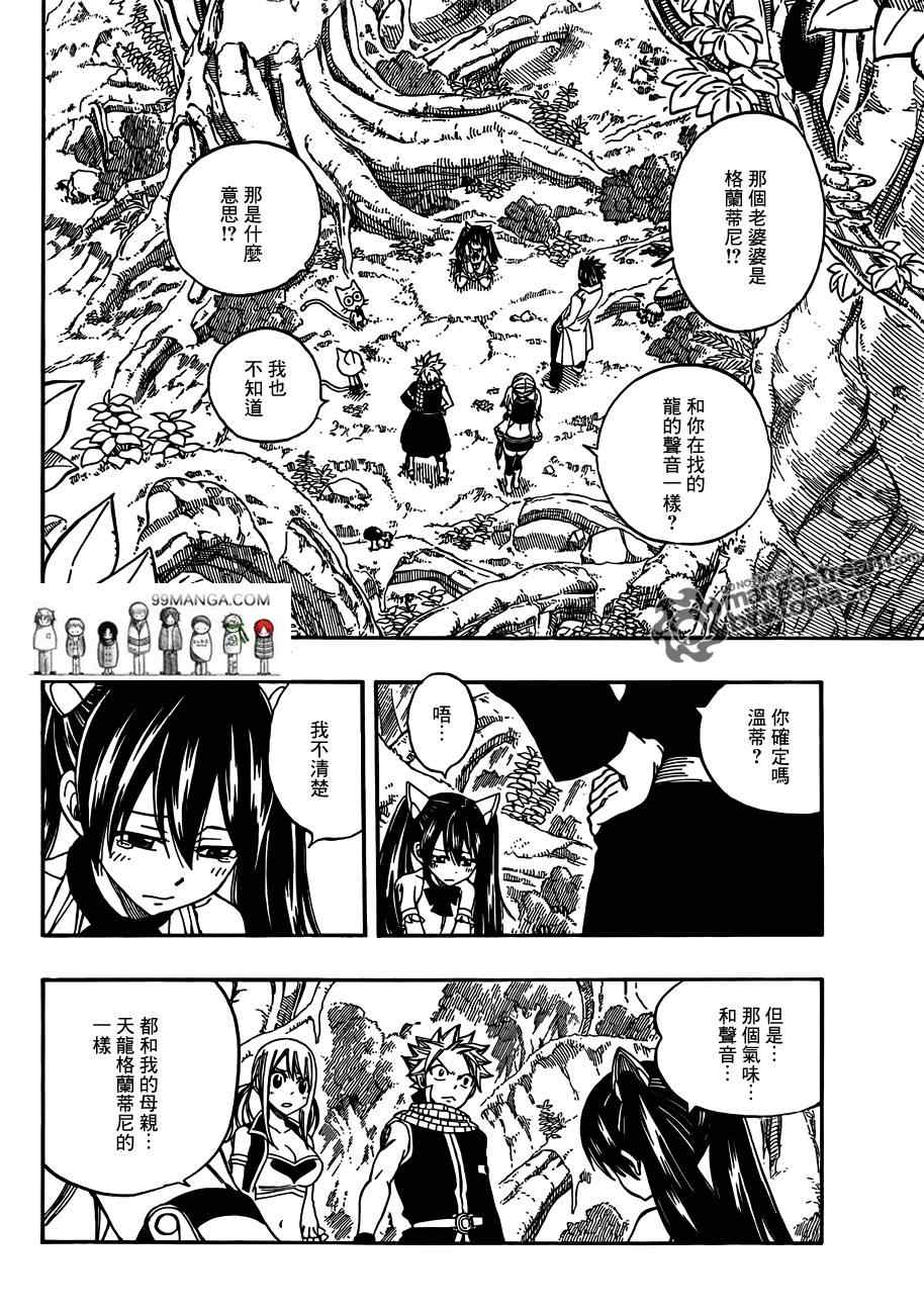 《妖精的尾巴》漫画最新章节第260话免费下拉式在线观看章节第【2】张图片