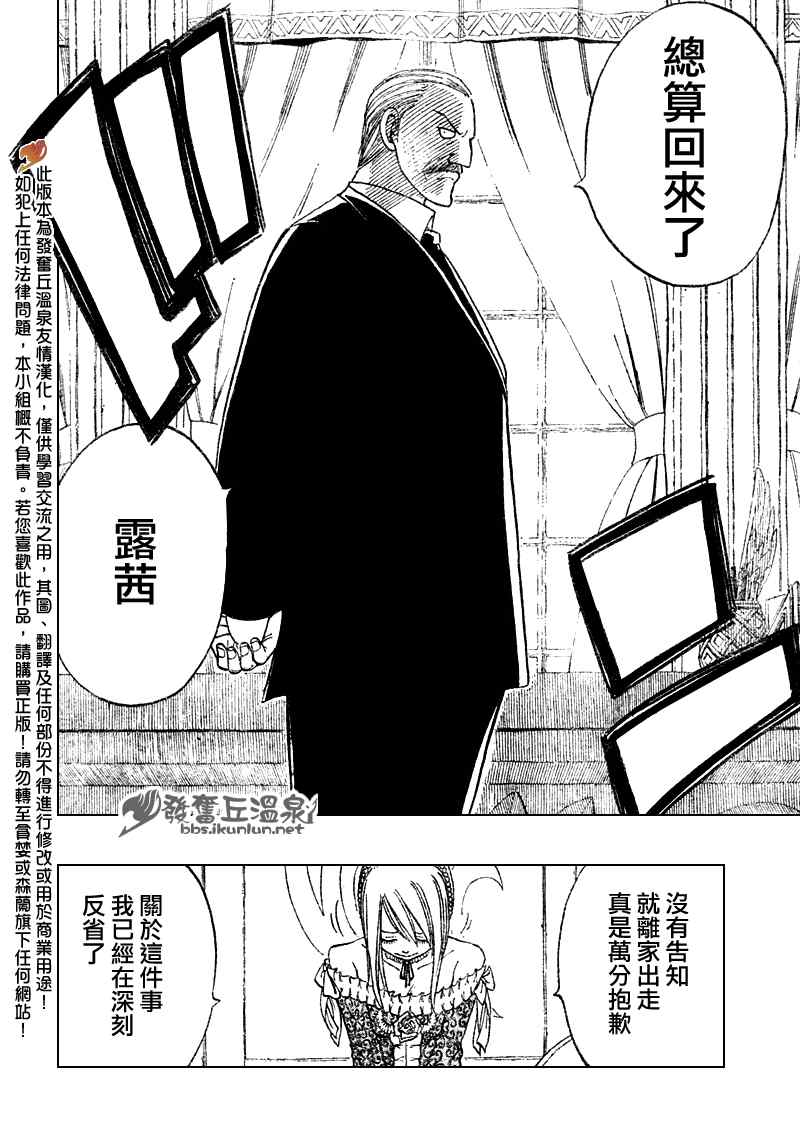 《妖精的尾巴》漫画最新章节第68话免费下拉式在线观看章节第【7】张图片