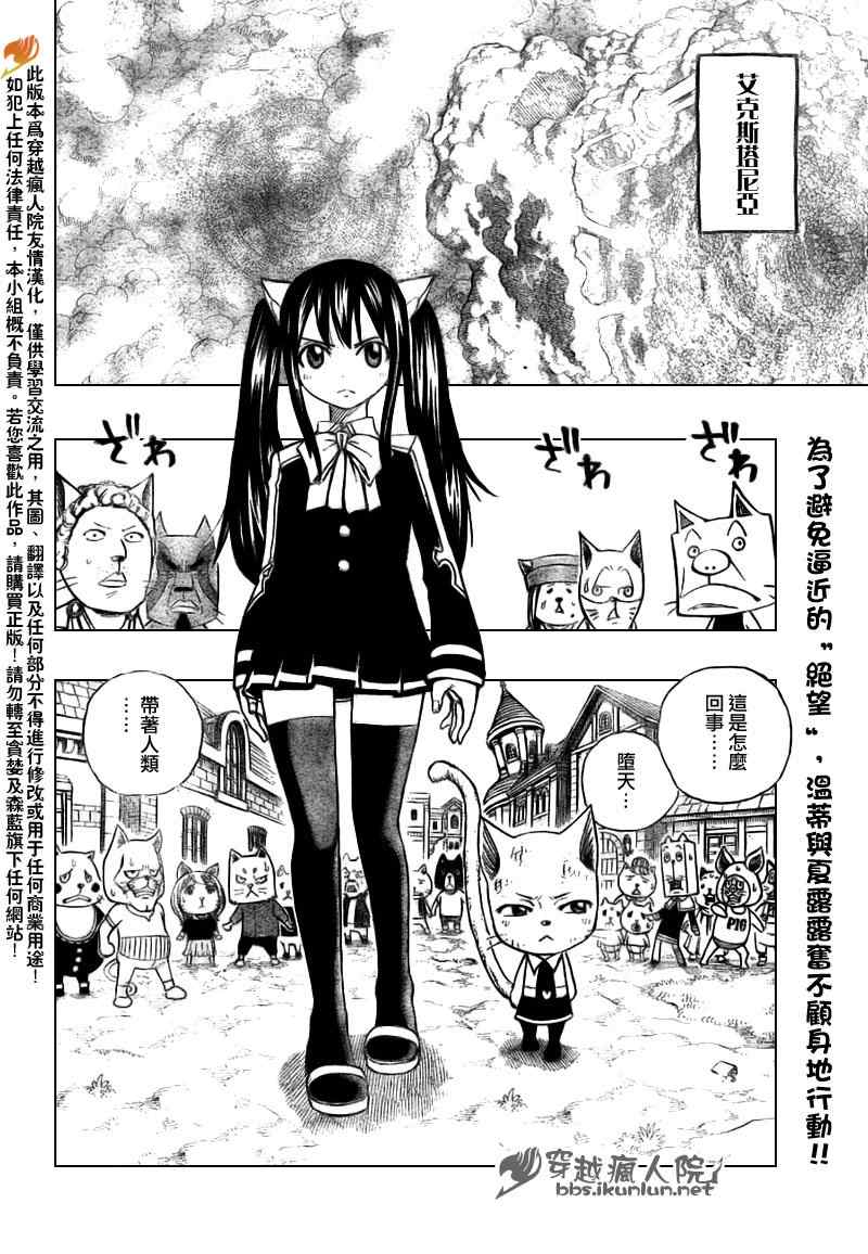 《妖精的尾巴》漫画最新章节第186话免费下拉式在线观看章节第【2】张图片