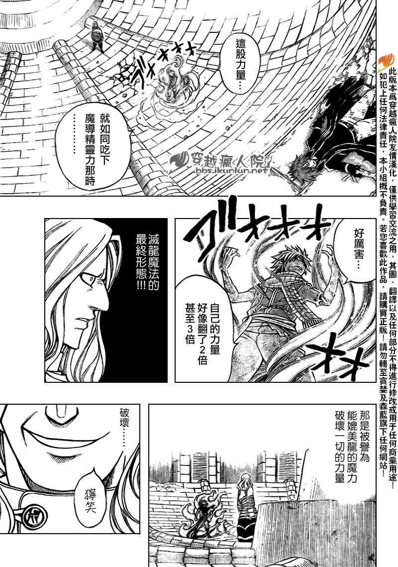 《妖精的尾巴》漫画最新章节第160话免费下拉式在线观看章节第【3】张图片