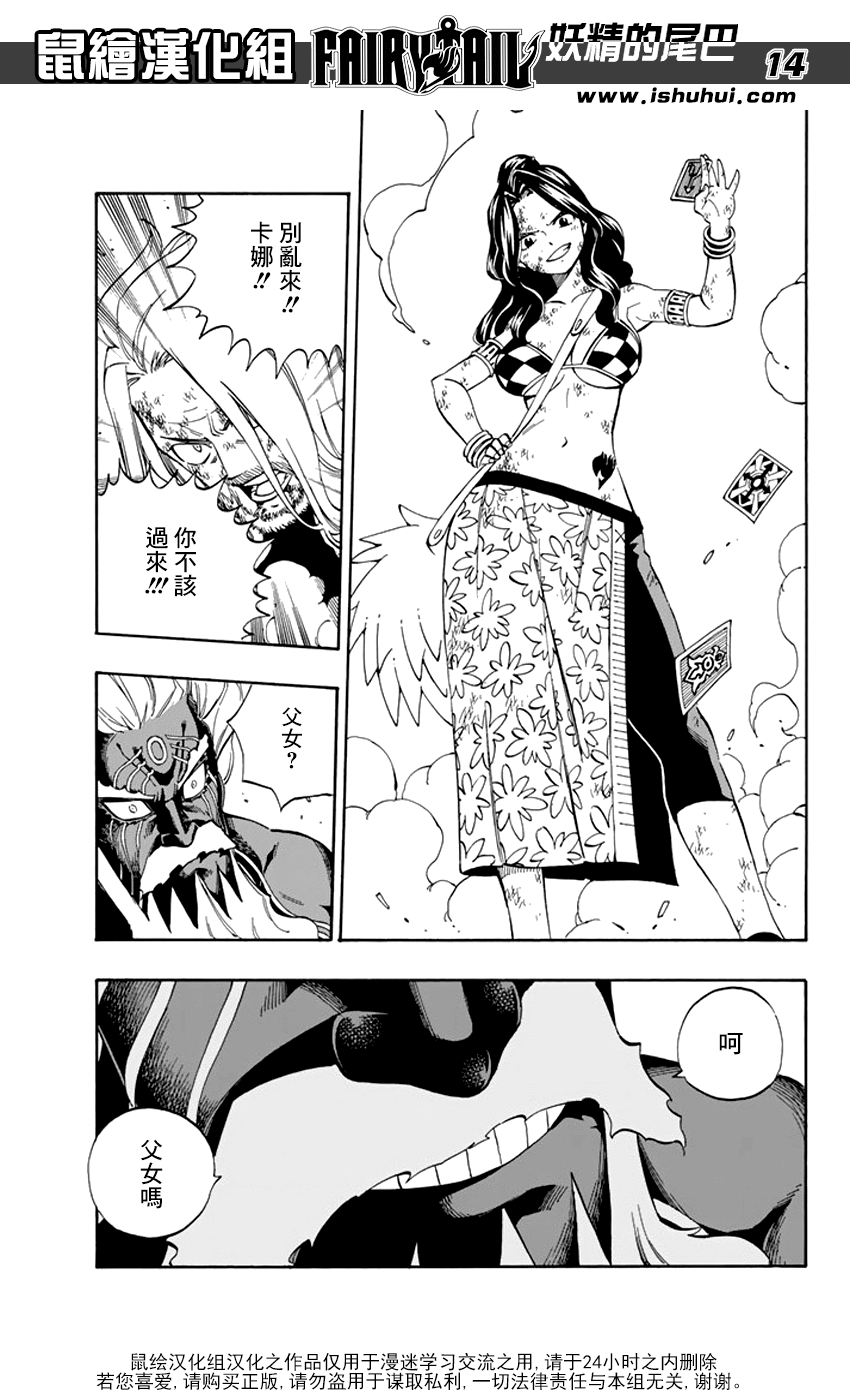 《妖精的尾巴》漫画最新章节第522话免费下拉式在线观看章节第【14】张图片