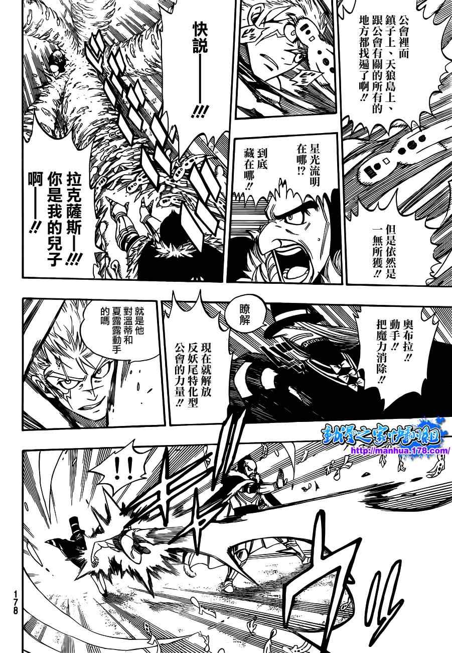 《妖精的尾巴》漫画最新章节第287话免费下拉式在线观看章节第【6】张图片