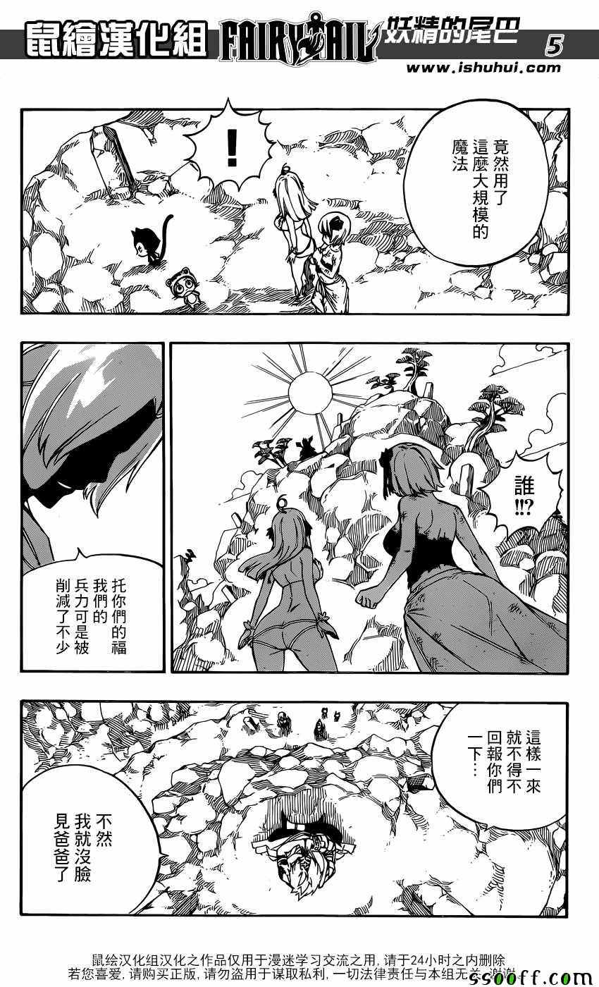 《妖精的尾巴》漫画最新章节第508话免费下拉式在线观看章节第【5】张图片