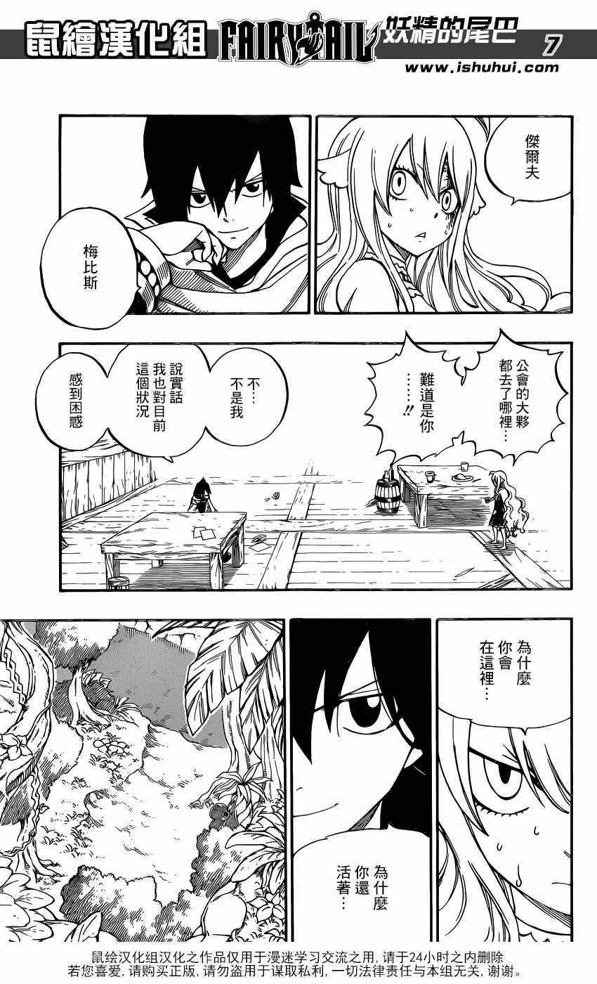 《妖精的尾巴》漫画最新章节第490话免费下拉式在线观看章节第【7】张图片