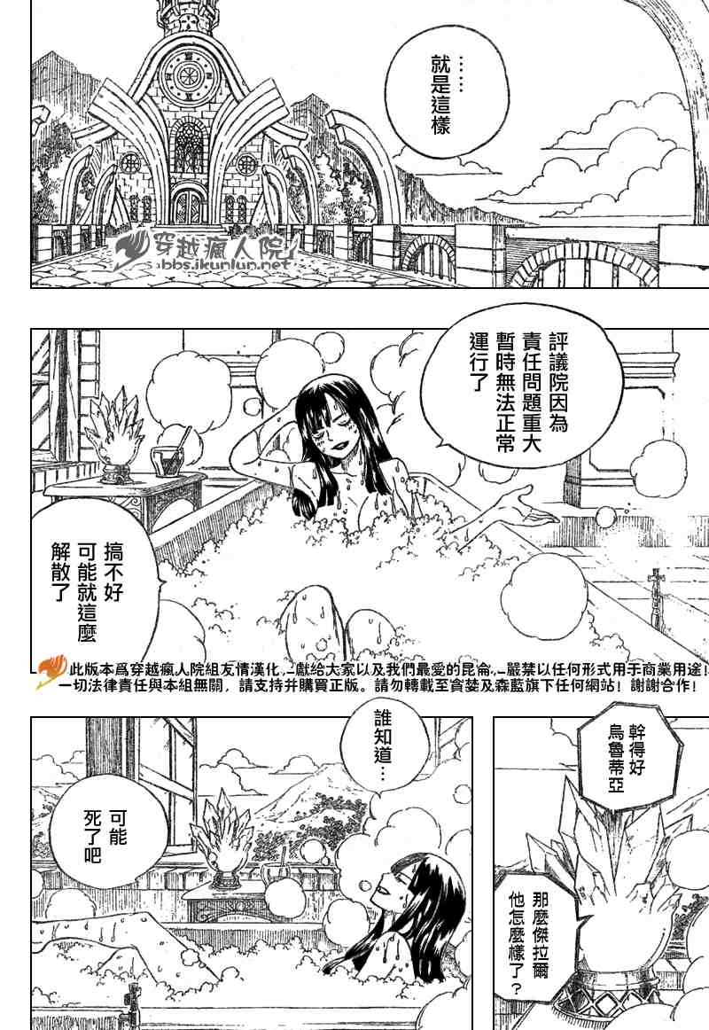 《妖精的尾巴》漫画最新章节第102话免费下拉式在线观看章节第【17】张图片