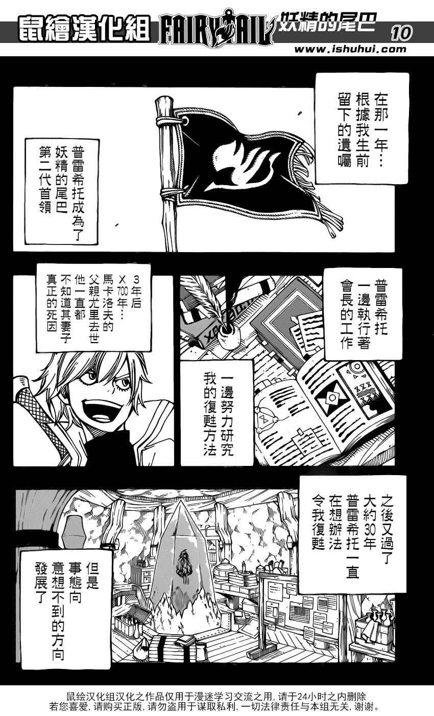 《妖精的尾巴》漫画最新章节第451话免费下拉式在线观看章节第【10】张图片