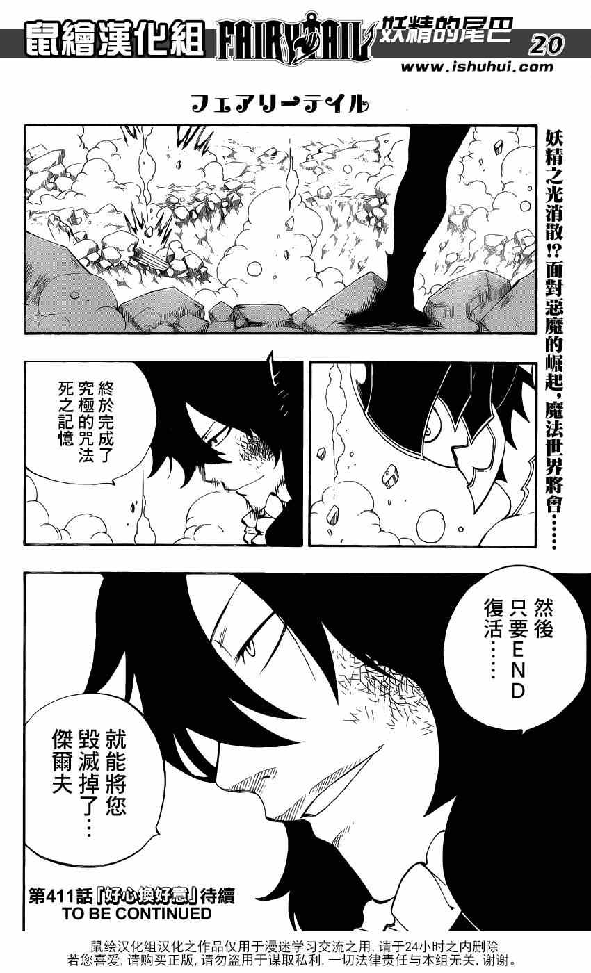 《妖精的尾巴》漫画最新章节第410话免费下拉式在线观看章节第【19】张图片