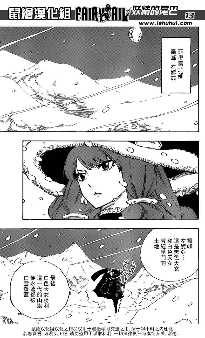 《妖精的尾巴》漫画最新章节第484话免费下拉式在线观看章节第【13】张图片