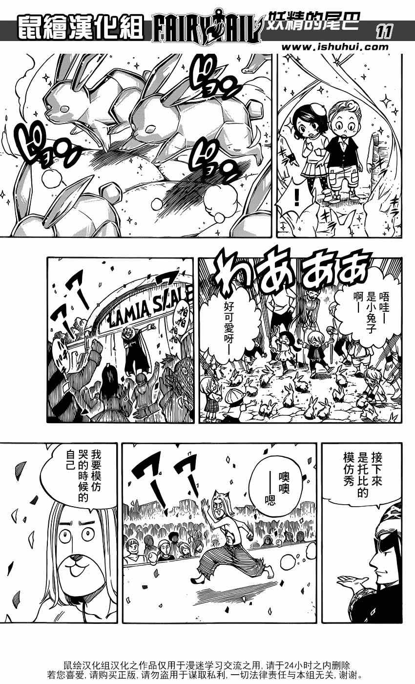 《妖精的尾巴》漫画最新章节第420话免费下拉式在线观看章节第【11】张图片