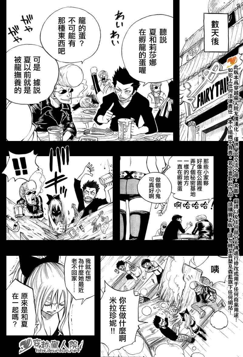 《妖精的尾巴》漫画最新章节番外篇2免费下拉式在线观看章节第【10】张图片