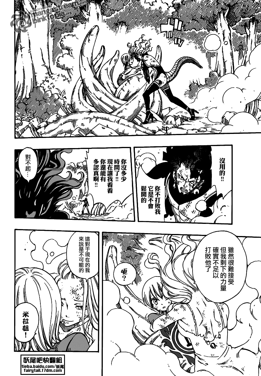 《妖精的尾巴》漫画最新章节第220话免费下拉式在线观看章节第【17】张图片