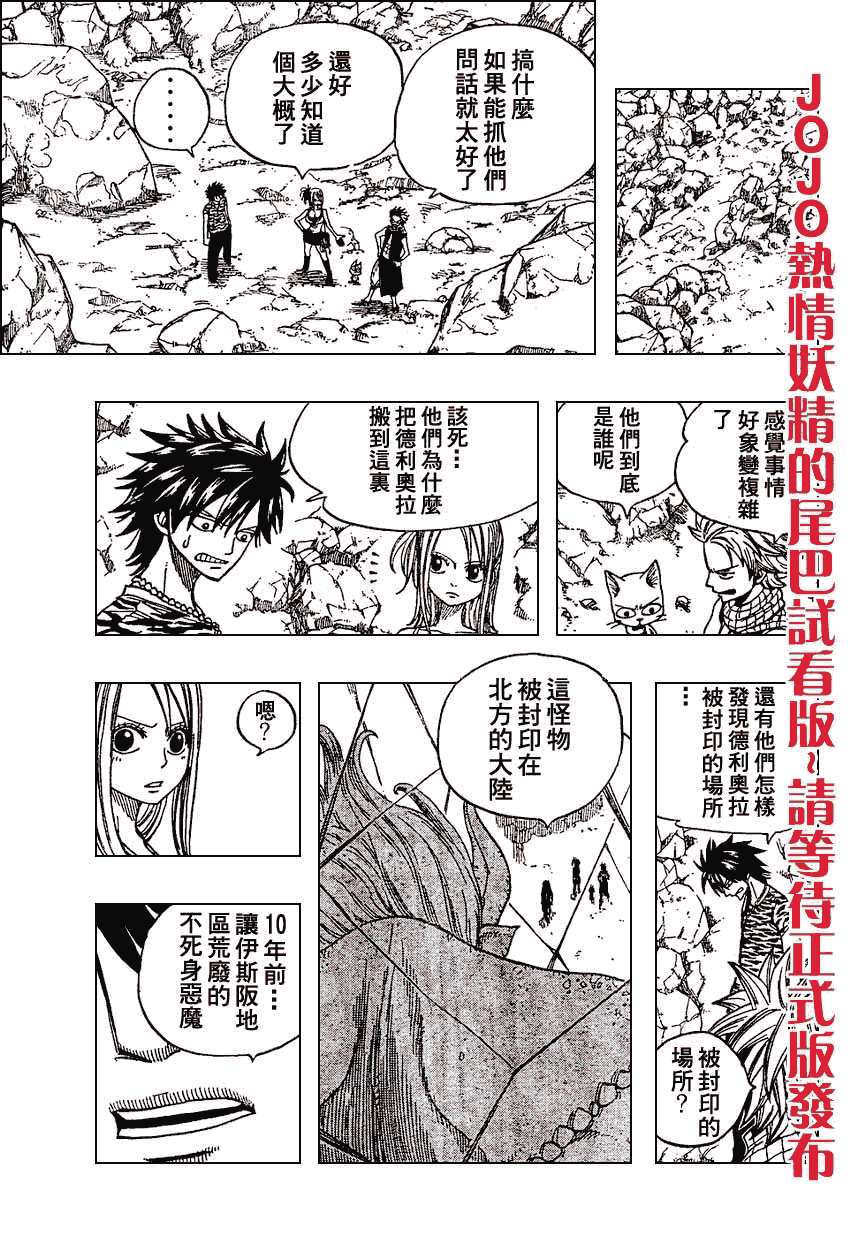 《妖精的尾巴》漫画最新章节第27话免费下拉式在线观看章节第【25】张图片