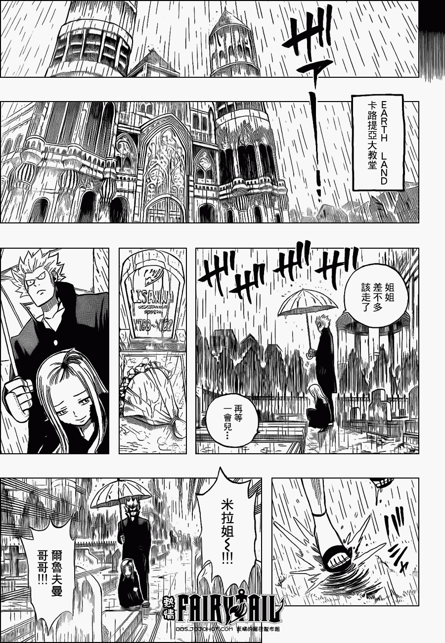 《妖精的尾巴》漫画最新章节第199话免费下拉式在线观看章节第【15】张图片