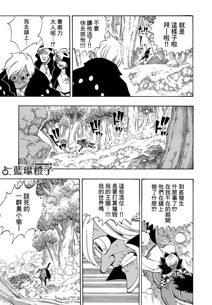 《妖精的尾巴》漫画最新章节第8话免费下拉式在线观看章节第【11】张图片