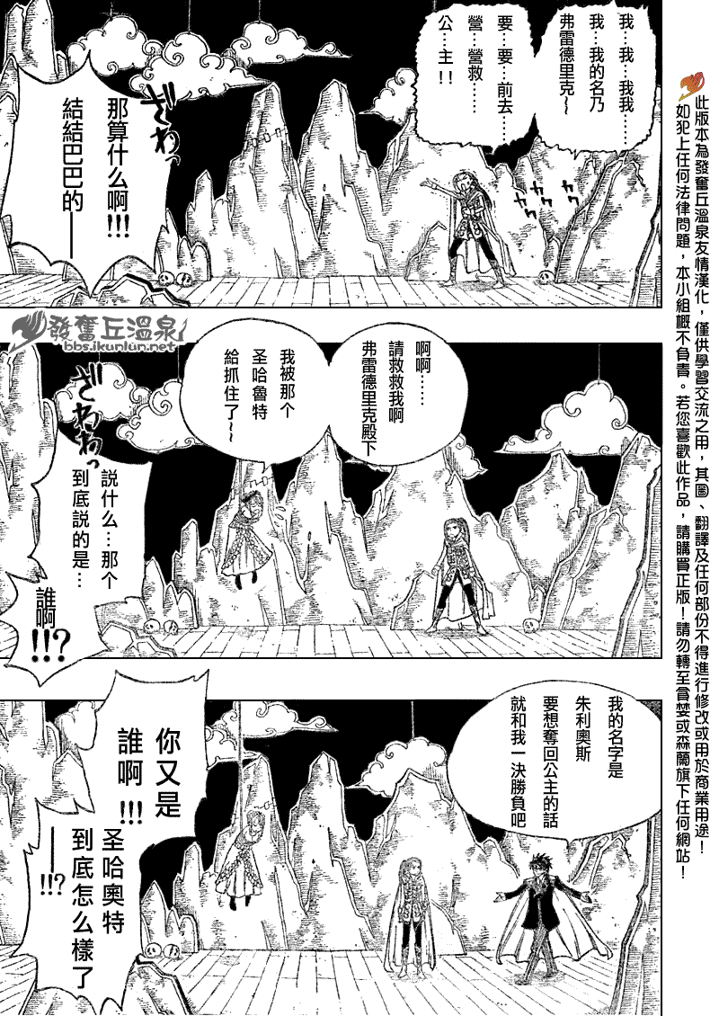 《妖精的尾巴》漫画最新章节第70话免费下拉式在线观看章节第【11】张图片