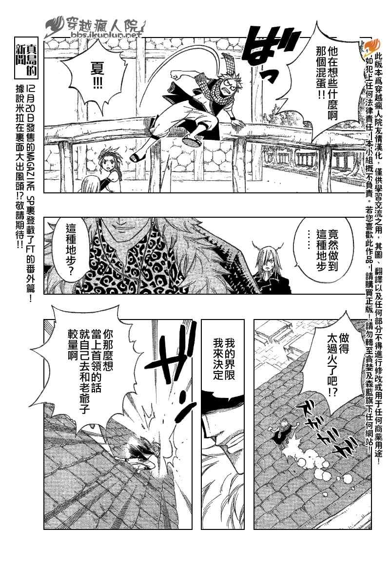 《妖精的尾巴》漫画最新章节第113话免费下拉式在线观看章节第【17】张图片