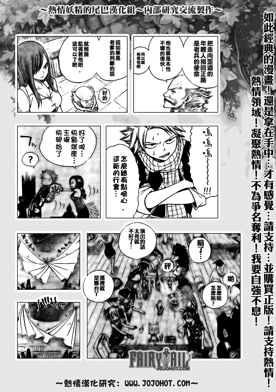 《妖精的尾巴》漫画最新章节第103话免费下拉式在线观看章节第【11】张图片