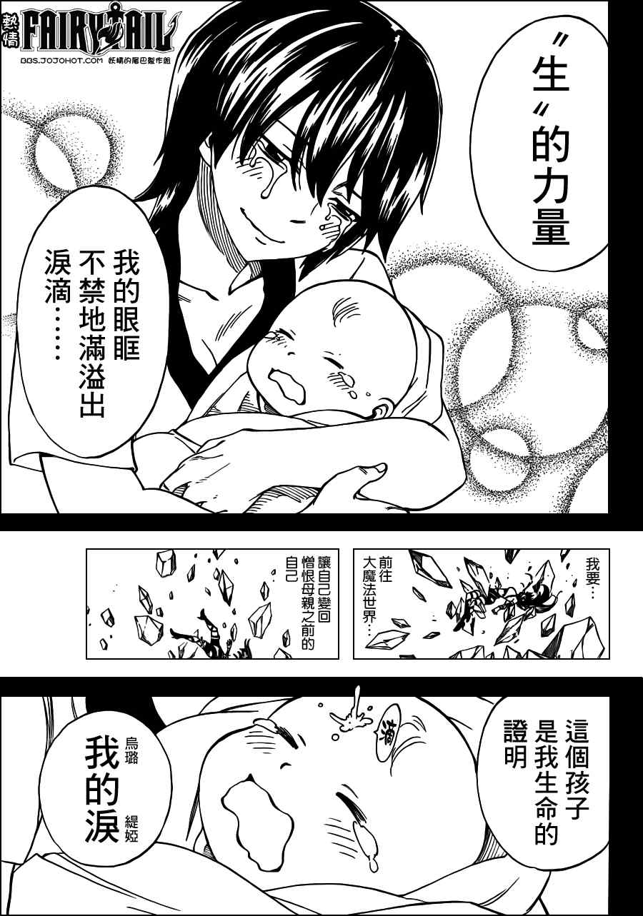 《妖精的尾巴》漫画最新章节第241话免费下拉式在线观看章节第【19】张图片