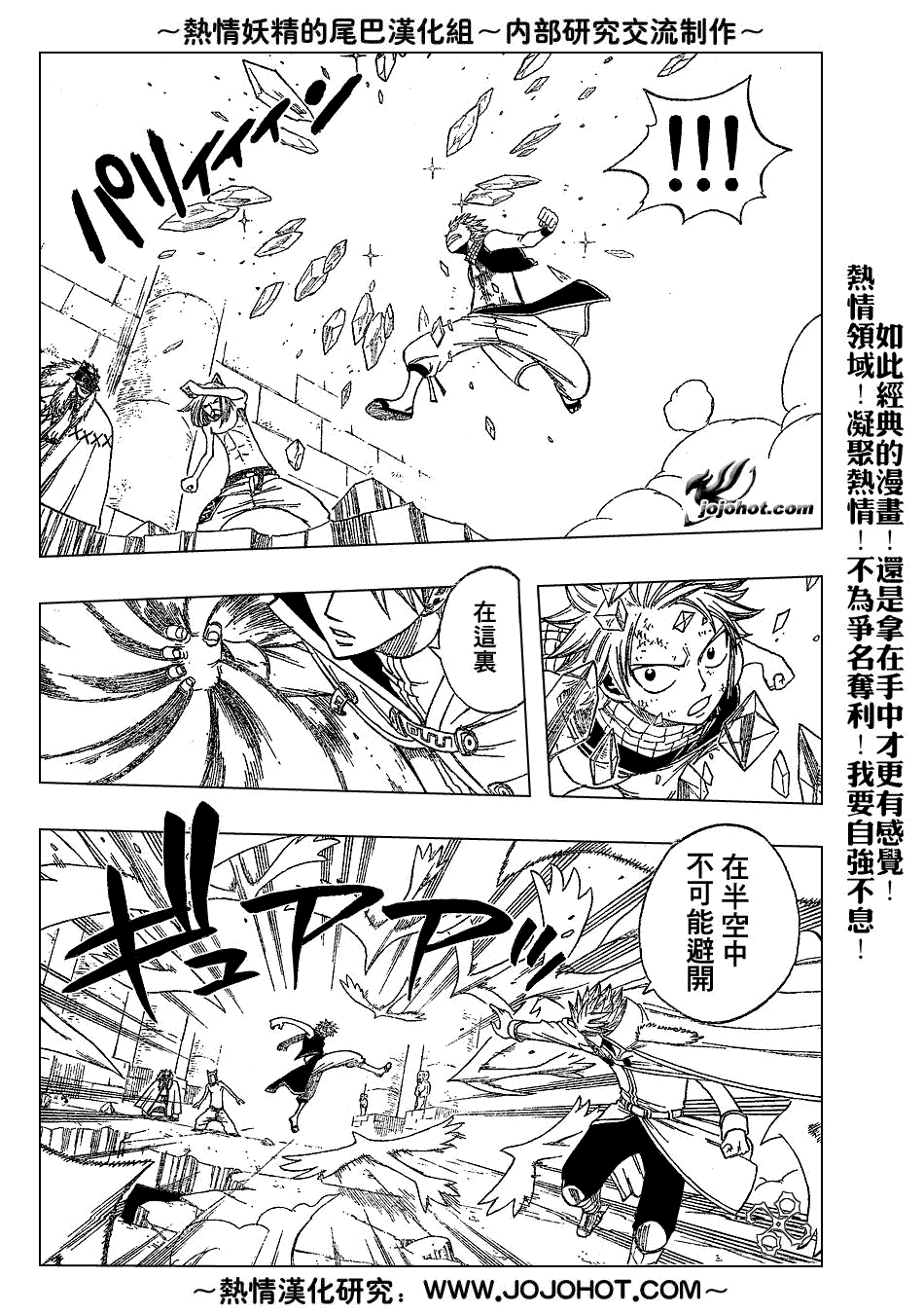 《妖精的尾巴》漫画最新章节第36话免费下拉式在线观看章节第【6】张图片