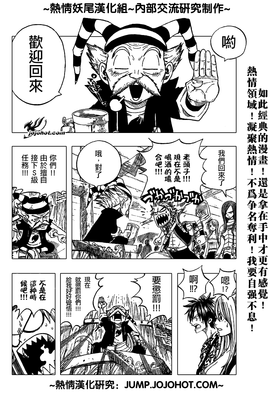 《妖精的尾巴》漫画最新章节第47话免费下拉式在线观看章节第【4】张图片