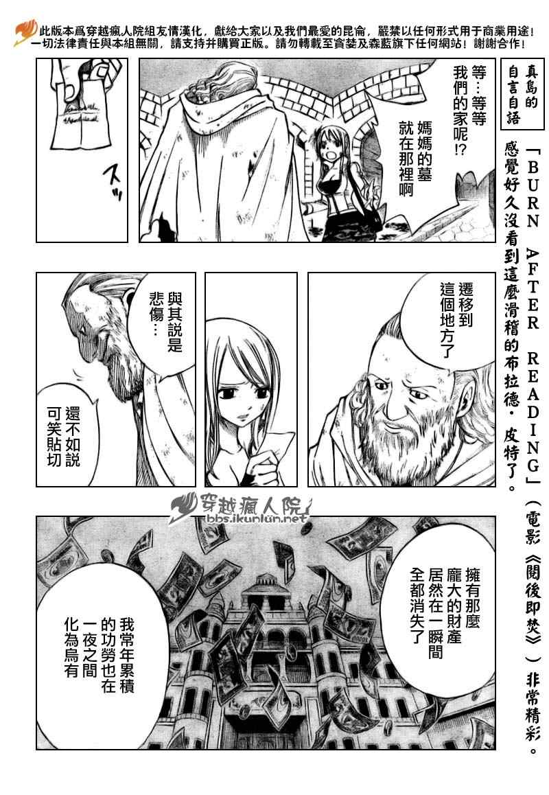 《妖精的尾巴》漫画最新章节第129话免费下拉式在线观看章节第【16】张图片