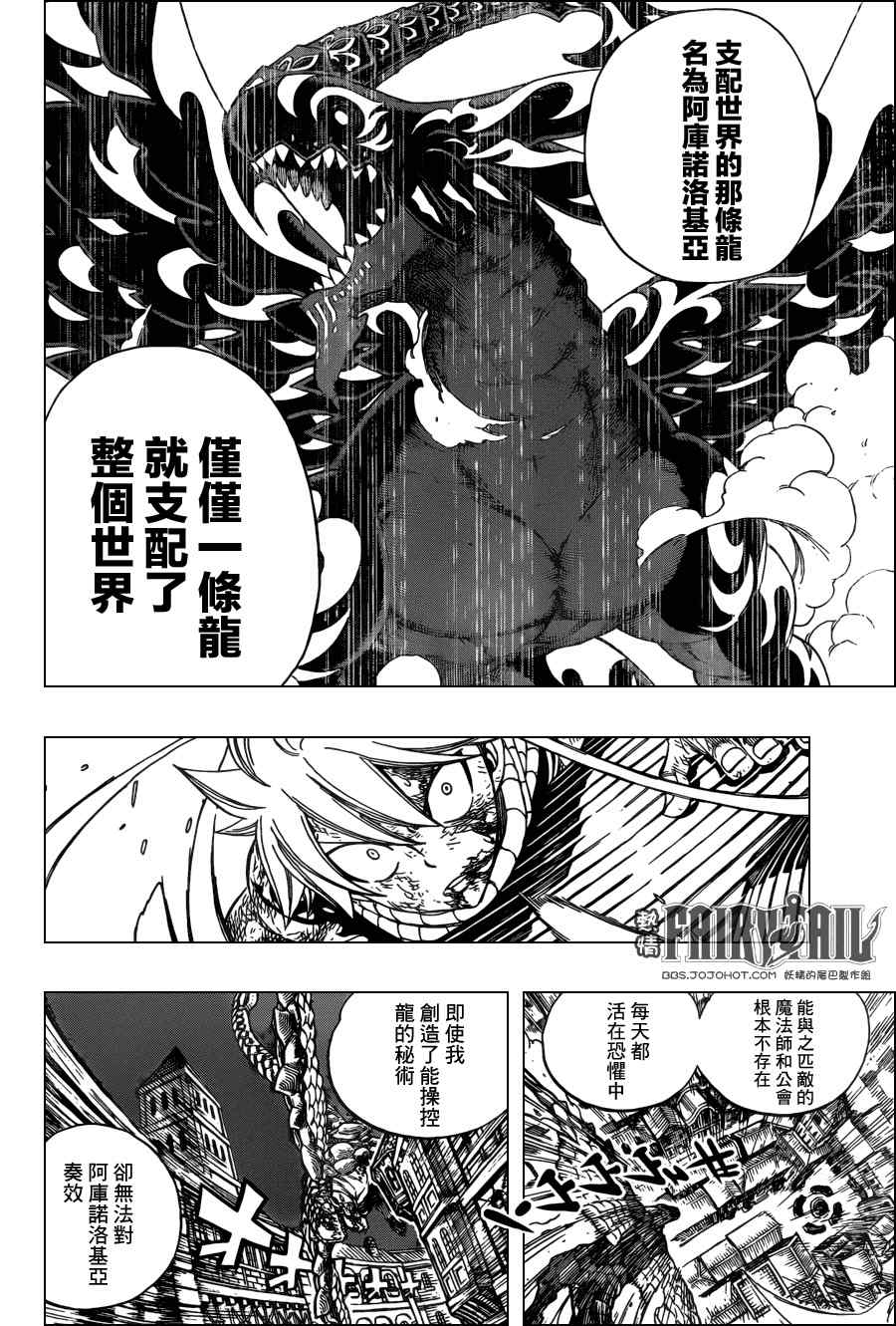 《妖精的尾巴》漫画最新章节第329话免费下拉式在线观看章节第【12】张图片