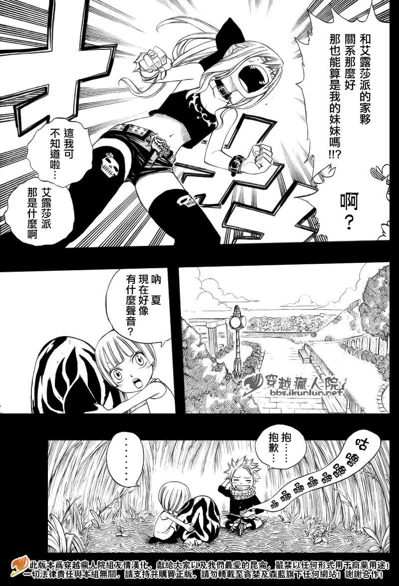 《妖精的尾巴》漫画最新章节番外篇2免费下拉式在线观看章节第【11】张图片