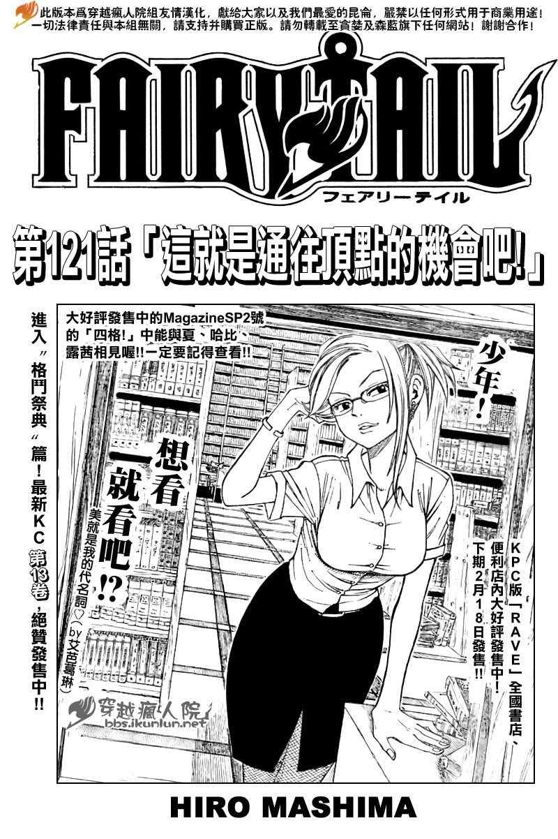 《妖精的尾巴》漫画最新章节第121话免费下拉式在线观看章节第【2】张图片