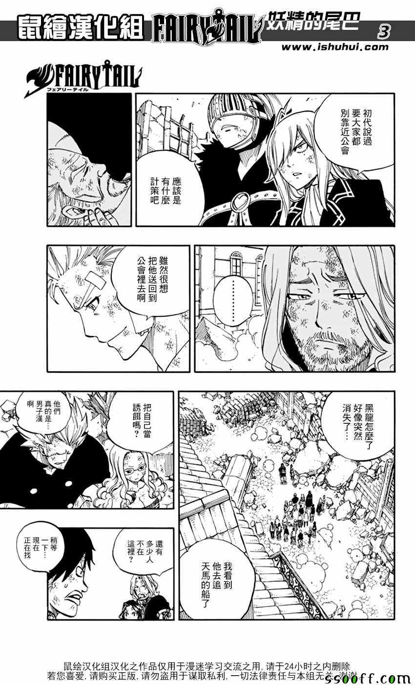 《妖精的尾巴》漫画最新章节第533话免费下拉式在线观看章节第【3】张图片