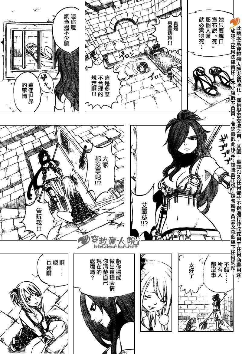 《妖精的尾巴》漫画最新章节第178话免费下拉式在线观看章节第【5】张图片