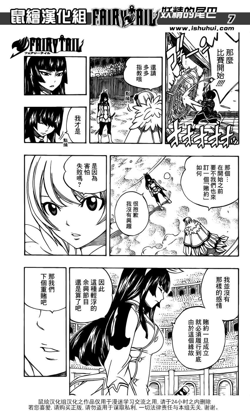 《妖精的尾巴》漫画最新章节第280话免费下拉式在线观看章节第【8】张图片