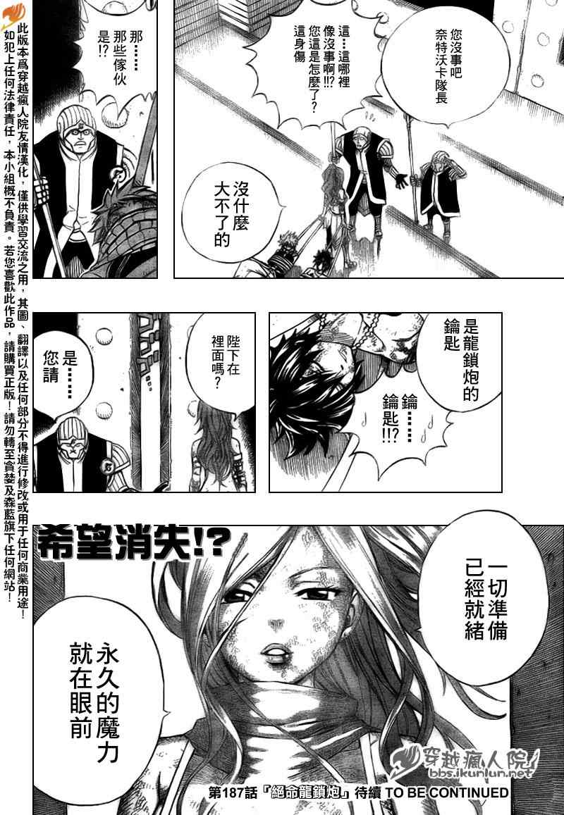 《妖精的尾巴》漫画最新章节第186话免费下拉式在线观看章节第【20】张图片